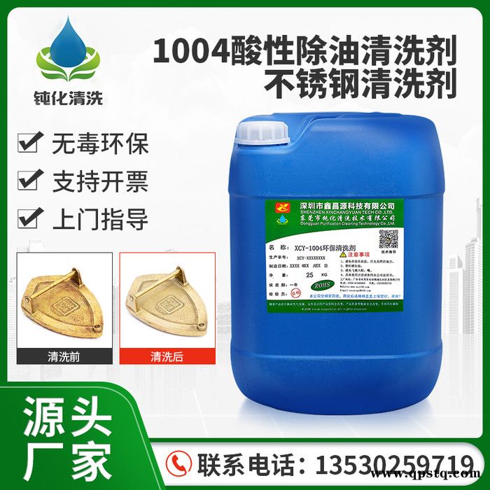 钝化清洗_铝酸脱_酸性清洗剂_全国发货图2