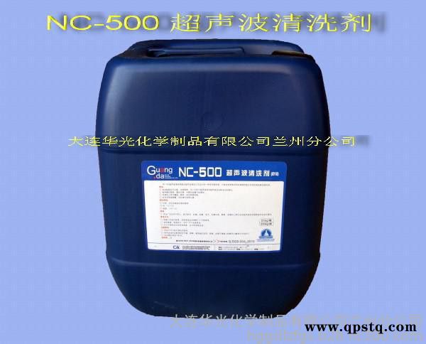 NC-500超声波清洗剂 工业清洗剂 设备清洗 脱脂剂 油污清洗 金属清洗洗涤剂 清洗剂 清洁剂图1