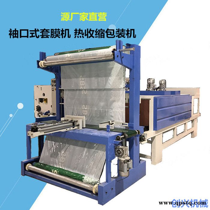 纸箱覆膜热缩机 玻璃水防冻液套膜机 袖口式包装机图4