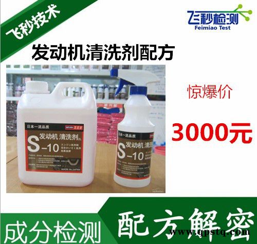 金属表面清洗剂 发动机清洗剂  工业清洗剂 成分检测 配方还原图3