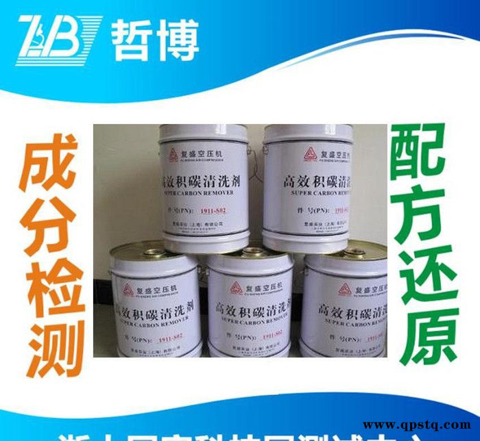 积碳清洗剂配方还原 柘大配方分析中心 清洗剂生产技术开发图2
