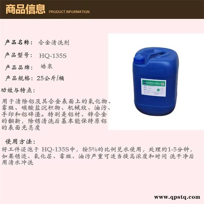 皓泉-铝材清洗剂厂家&拉伸油清洗剂报价图5