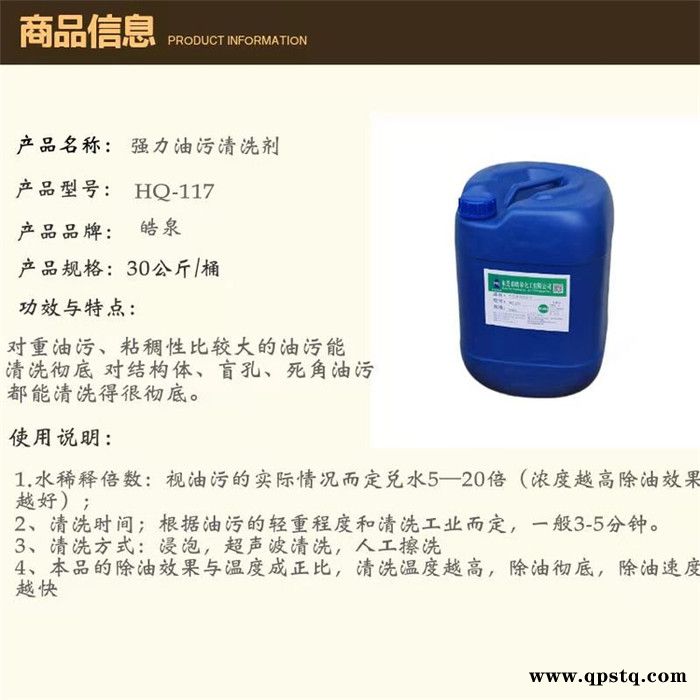 皓泉-铝材清洗剂厂家&拉伸油清洗剂报价图8