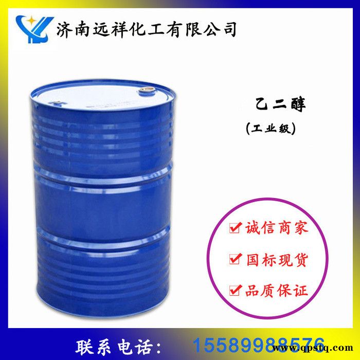 远祥 供应乙二醇 防冻液专用EG甘醇 国标99%涤纶级乙二醇图5