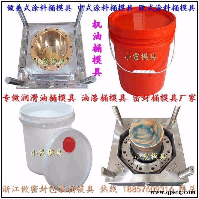 台州模具厂 7公斤圆形机油桶模具 7公斤圆形防冻液桶模具 7公斤圆形油漆桶模具 7公斤圆形塑料桶模具图6