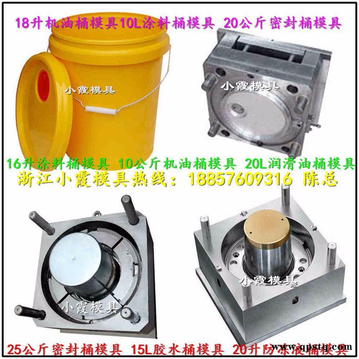 台州模具厂 7公斤圆形机油桶模具 7公斤圆形防冻液桶模具 7公斤圆形油漆桶模具 7公斤圆形塑料桶模具图8