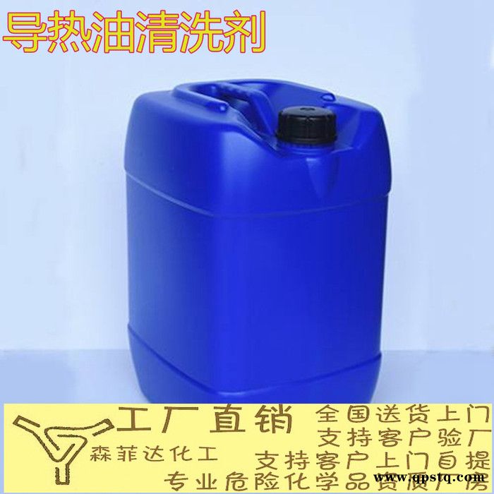 高温导热油清洗剂、管道清洗剂包邮图2
