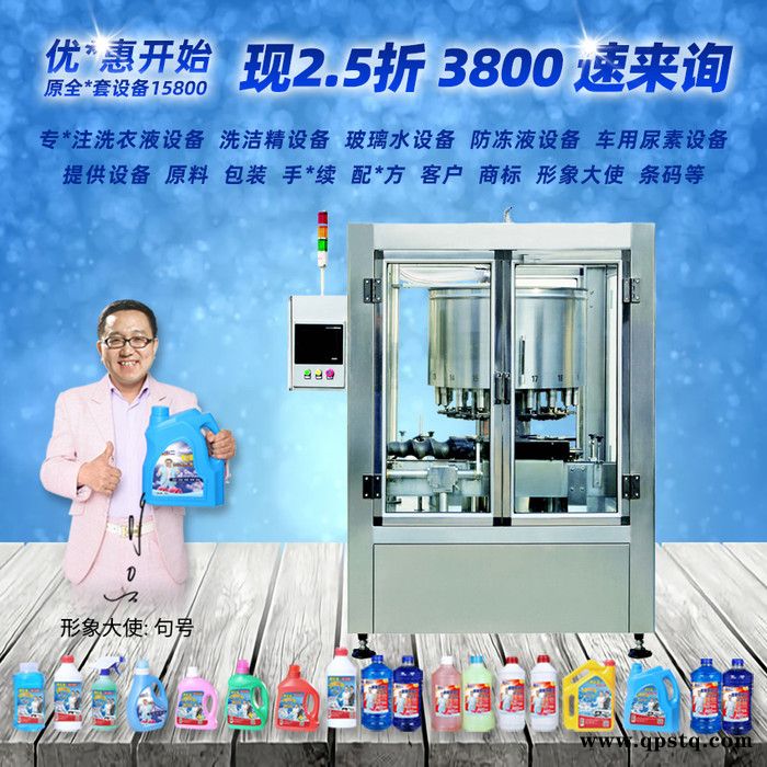 浓缩洗衣液全套 玻璃水设备机器 自洁素防冻液技术配方图7