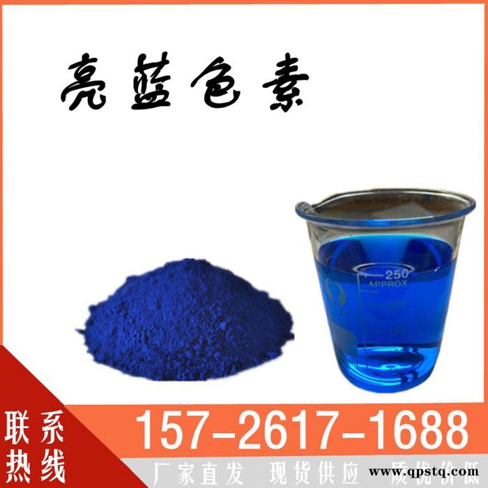 山东英出亮蓝 水溶性亮蓝色素 工业级防冻液洗衣液 全国发货图6