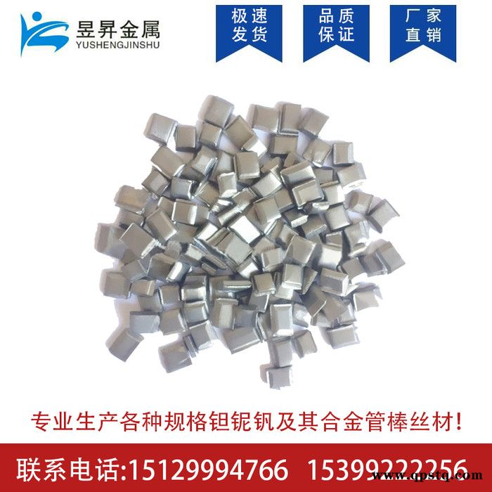 昱昇金属 锆颗粒 锆蒸发镀膜 高纯度锆颗粒 锆粒 蒸发材料图4