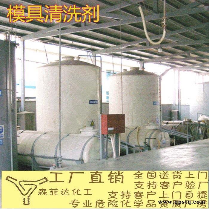 洗模水模具清洗剂生产批发包邮图3