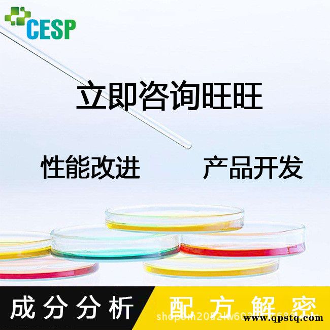 清洗剂配方 成分检测 新型清洗剂 成分配比解析图3