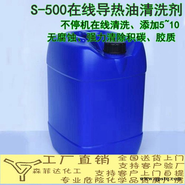 导热油在线清洗剂 、高温 在线积碳清洗剂、导热油管结胶清洗剂图4