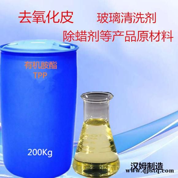 有机胺酯TPP  手机玻璃清洗剂图2
