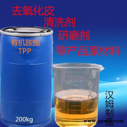 有机胺酯TPP  手机玻璃清洗剂图3
