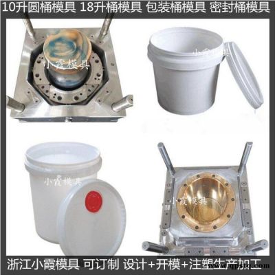 专业做ＰET模具密封桶模具润滑油桶模具塑料桶模具防冻液桶模具塑胶桶模具乳胶桶模具制作