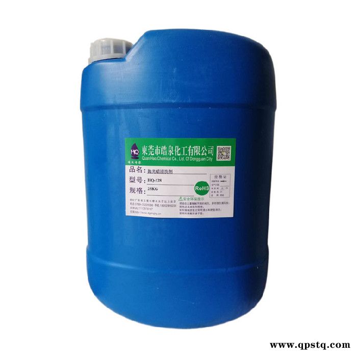 皓泉HQ-128 金银饰品抛光蜡清洗剂镁合金超声波除蜡液金属蜡垢清洗剂图7