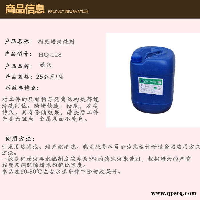 皓泉HQ-128 金银饰品抛光蜡清洗剂镁合金超声波除蜡液金属蜡垢清洗剂图2