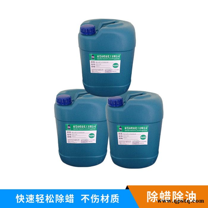 皓泉HQ-128 金银饰品抛光蜡清洗剂镁合金超声波除蜡液金属蜡垢清洗剂图3