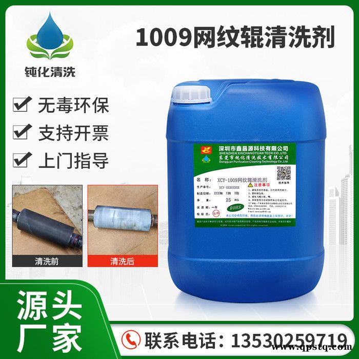 钝化清洗_油墨清洗剂_网纹辊超声波清洗剂_清洁力强_耐用图1