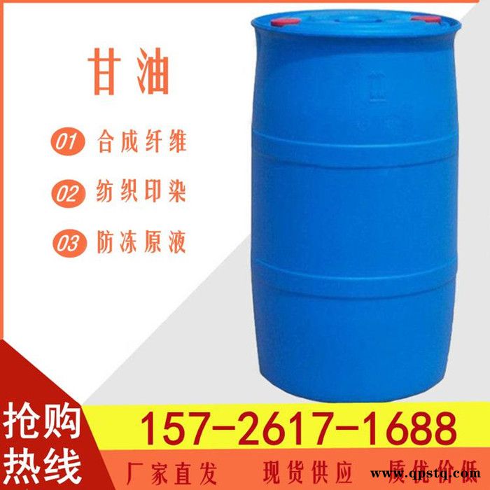 甘油 丙三醇 工业级甘油 防冻液原料 批发零售图8