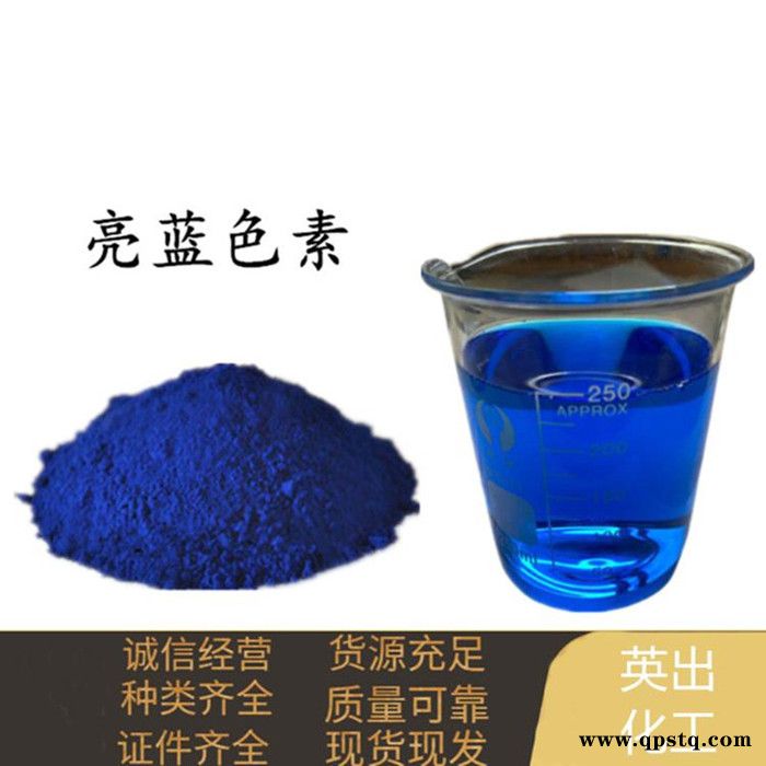 山东英出 水溶性亮蓝色素 着色剂防冻液洗衣液  全国发货图3
