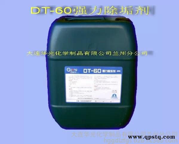 供应DT-60强力除垢剂 水垢清洗剂 模具清洗剂 工业清洗剂图3
