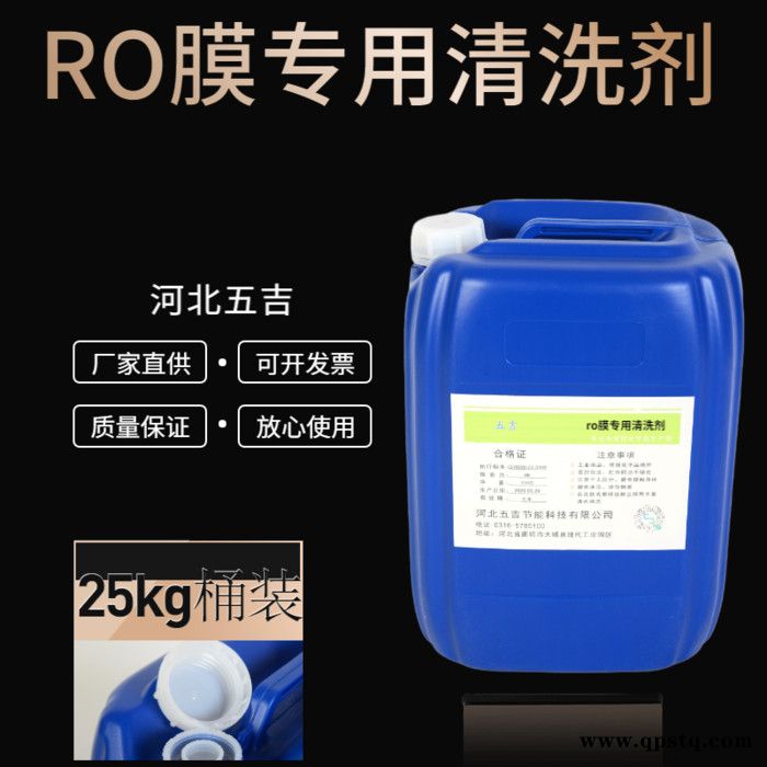 厂家现货批发 五吉WJ-78 反渗透药剂 ro膜专用清洗剂 反渗透专用清洗剂 质量保证图2