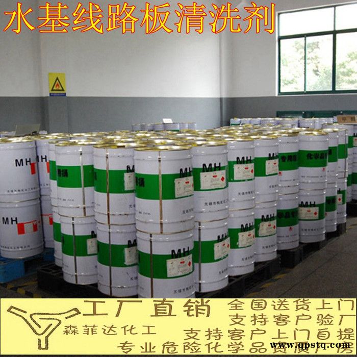 水基PCB清洗剂 水基线路板清洗剂 电子清洗 18L图7