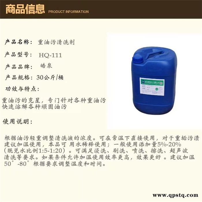皓泉-不锈钢清洗剂价格&拉伸油清洗剂价格图2