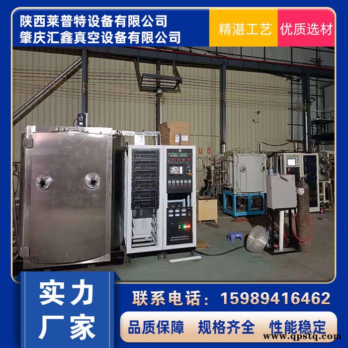 工具镀膜设备，真空硬质涂层 真空镀膜机 真空离子镀膜设备 莱普特图3
