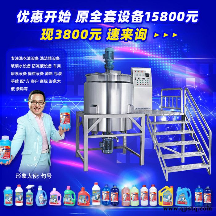 镀晶玻璃水生产设备 防冻液设备 机械原液 自洁素玻璃水原料整套配方 洗发水设备图5