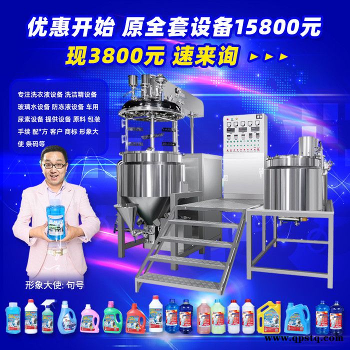 镀晶玻璃水生产设备 防冻液设备 机械原液 自洁素玻璃水原料整套配方 洗发水设备图7