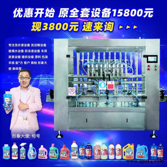 镀晶玻璃水生产设备 防冻液设备 机械原液 自洁素玻璃水原料整套配方 洗发水设备图4