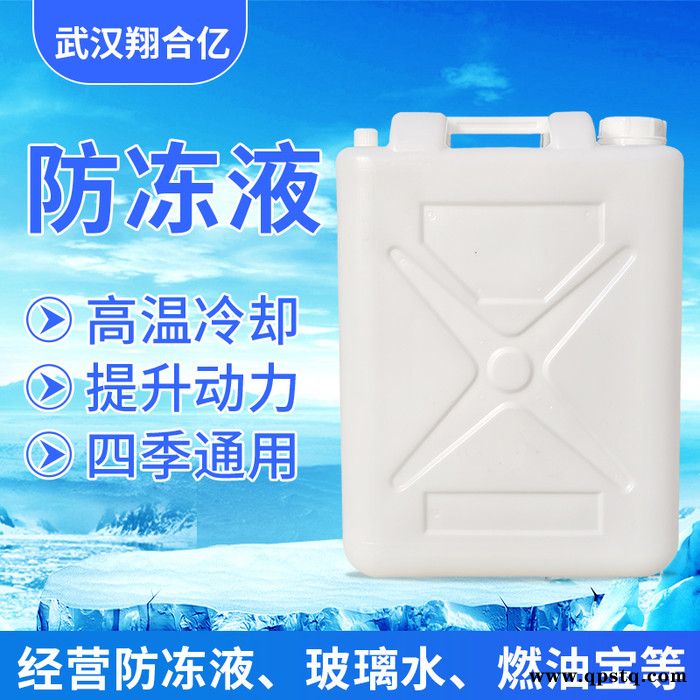 黄冈防冻液 武汉翔合亿供应乙二醇 防冻液 车用防冻液 常年供应发动机冷却液 工业车用防冻液 规格齐全品种多 详情欢迎来电图4