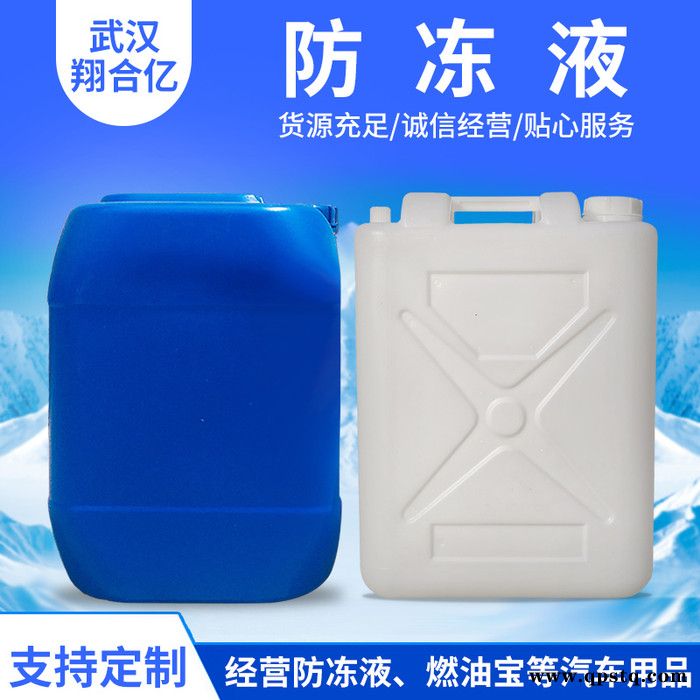 黄冈防冻液 武汉翔合亿供应乙二醇 防冻液 车用防冻液 常年供应发动机冷却液 工业车用防冻液 规格齐全品种多 详情欢迎来电图2