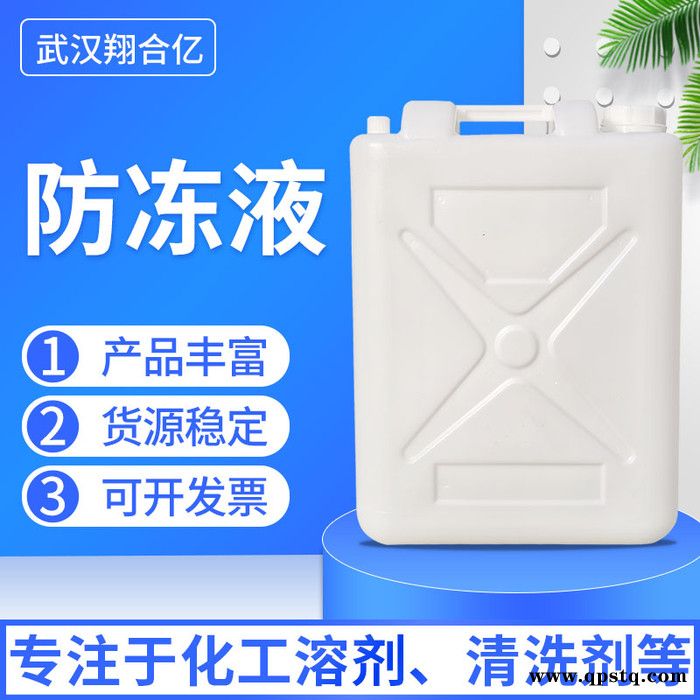 黄冈防冻液 武汉翔合亿供应乙二醇 防冻液 车用防冻液 常年供应发动机冷却液 工业车用防冻液 规格齐全品种多 详情欢迎来电图3