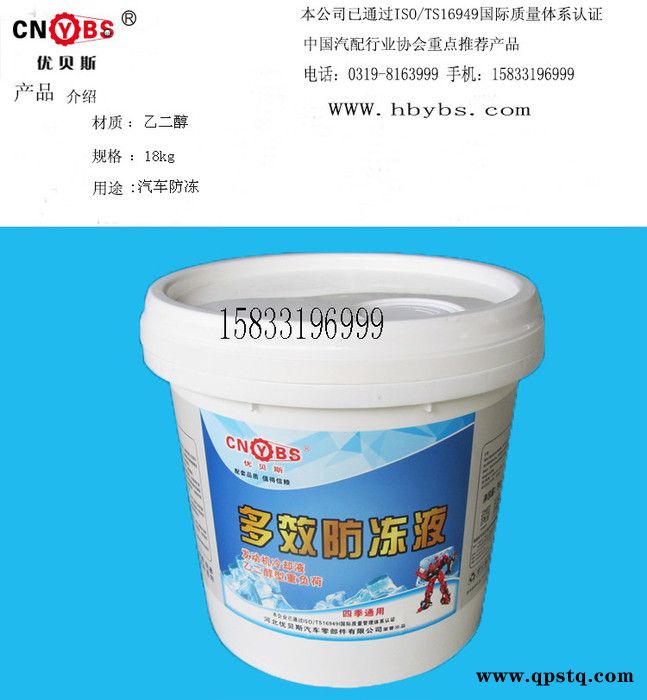 优贝斯防冻液 18L 防冻液-35℃ 防冻液冷却液不冻液 绿色冬季车防冻液图5
