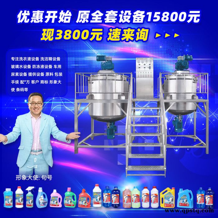 玻璃水生产设备 洗车液设备 防冻液生产机器 洗衣液设备 制作原料 洗洁精配方技术 玻璃水设备图3