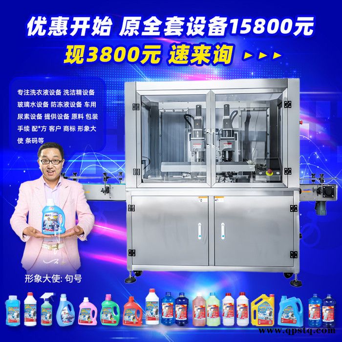 玻璃水生产设备 洗车液设备 防冻液生产机器 洗衣液设备 制作原料 洗洁精配方技术 玻璃水设备图4