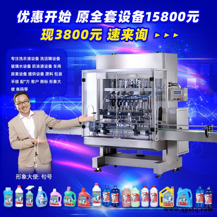 玻璃水生产设备 洗车液设备 防冻液生产机器 洗衣液设备 制作原料 洗洁精配方技术 玻璃水设备图6