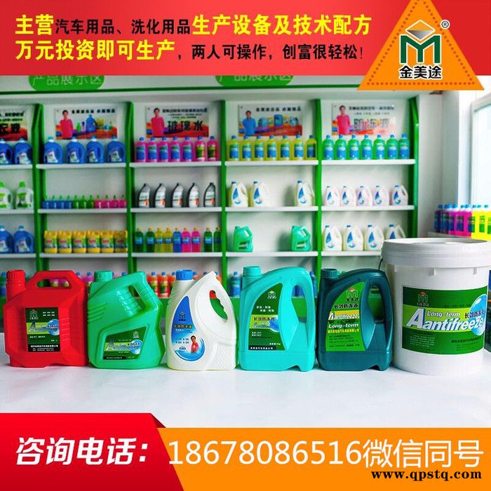 金美途 防冻液设备图2