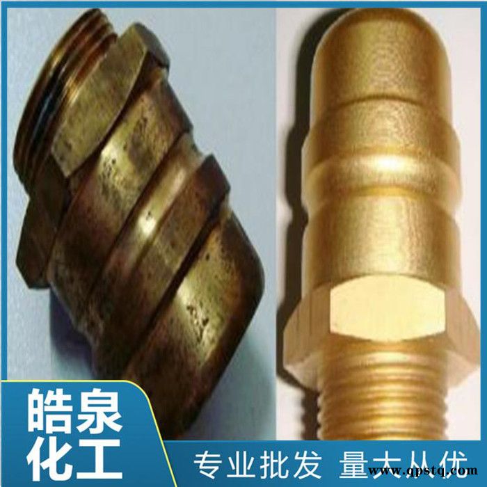 皓泉HQ-800 铜专用清洗剂黄铜光亮剂擦铜水青铜黄铜白铜红铜抛光光亮清洗剂图2