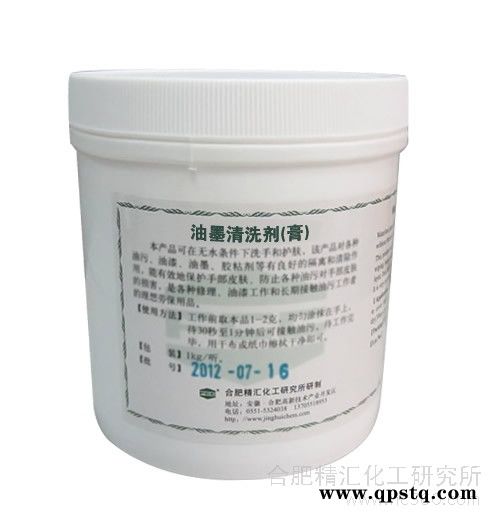 供应精汇FCC-YMG油墨清洗剂（膏）图3