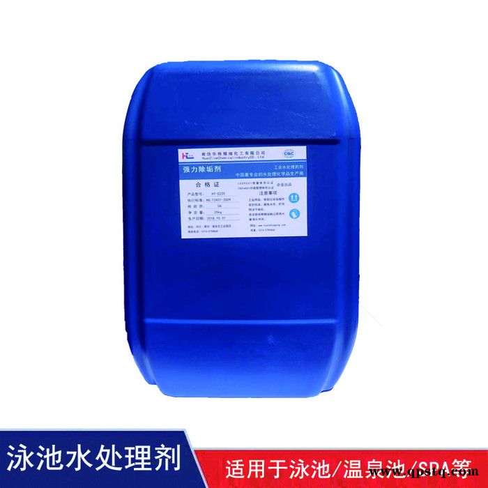 【淏淇】HT-C220厂家供应 锅炉管道快速除垢剂 换热器中央空调除垢清洗剂 工业水处理清洗剂 快速除垢图2