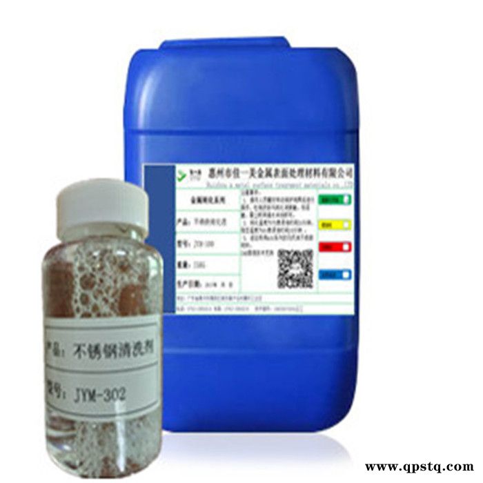 佳一美JYM-302 不锈钢清洗剂 专注不锈钢表面处理图5