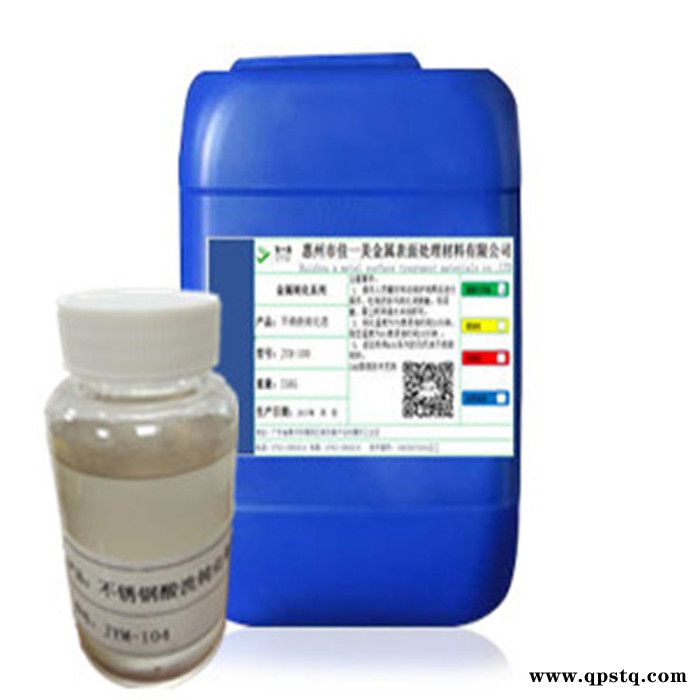 佳一美JYM-302 不锈钢清洗剂 专注不锈钢表面处理图2