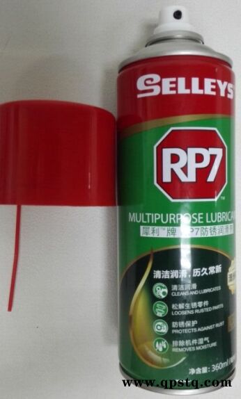 RP7防锈润滑剂 清洗剂 除锈剂 润滑剂