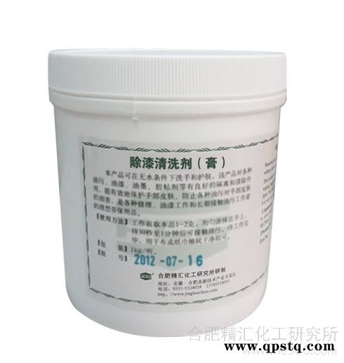 供应精汇FCC-CQG除漆清洗剂 【汽车油漆工作】图3