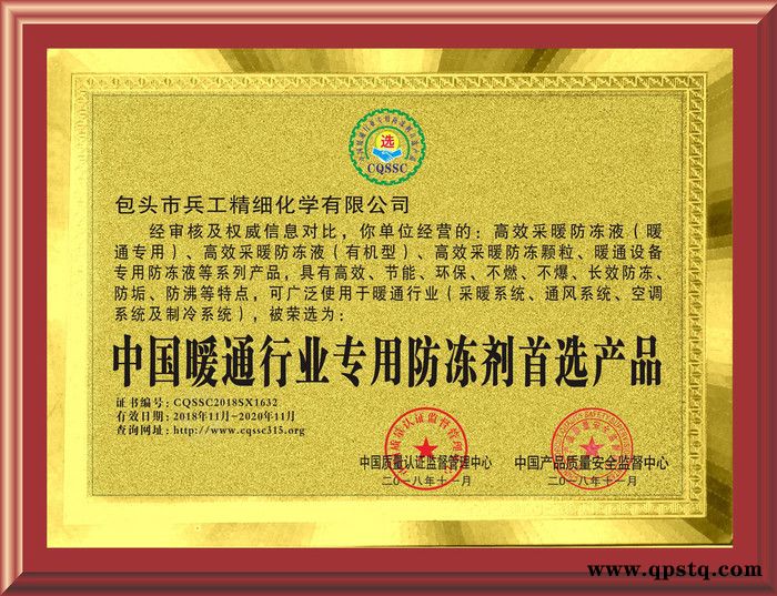 供应“金般若”183-47818-777 -45℃ 工业防冻液  设备防冻液 机组防冻液 管道防冻液 循环水防冻液图3